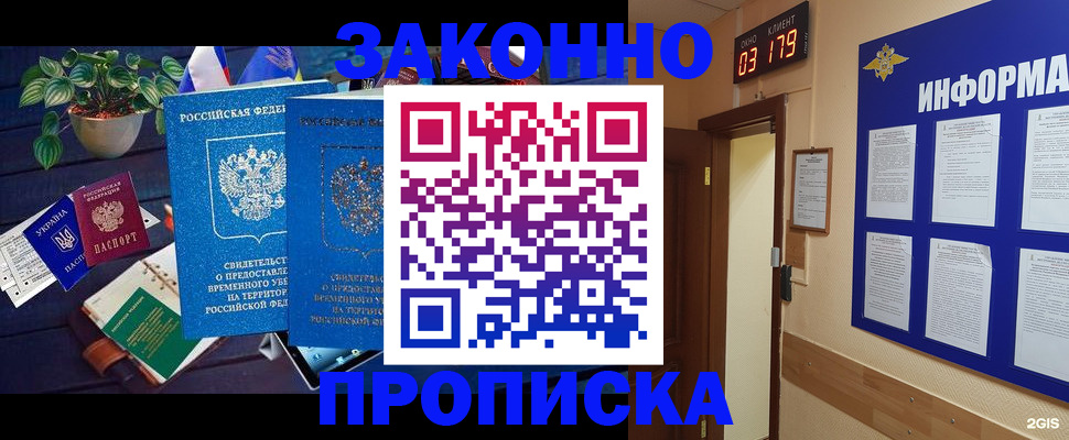 прописка паспорт в Барыше