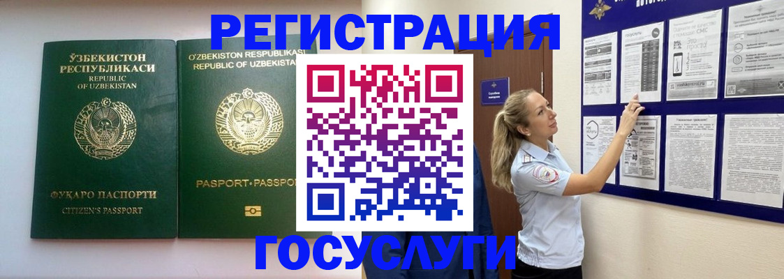 временная регистрация для всех в Барыше