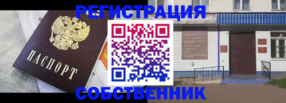 временная регистрация собственник в Барыше