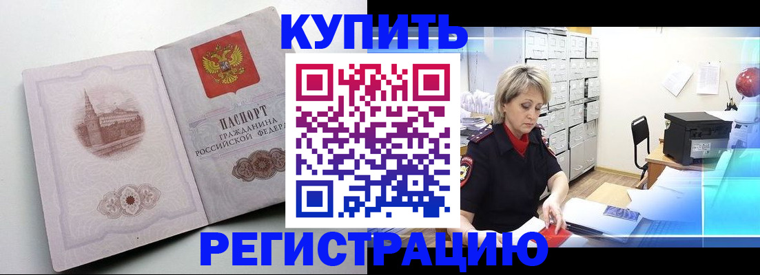 временная регистрация законно в Барыше