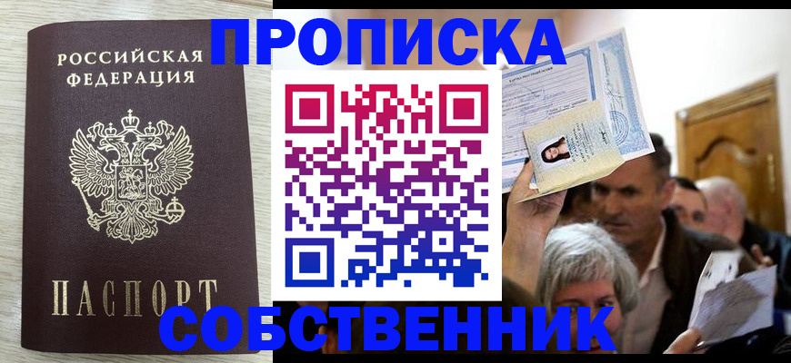 купить прописку в Барыше